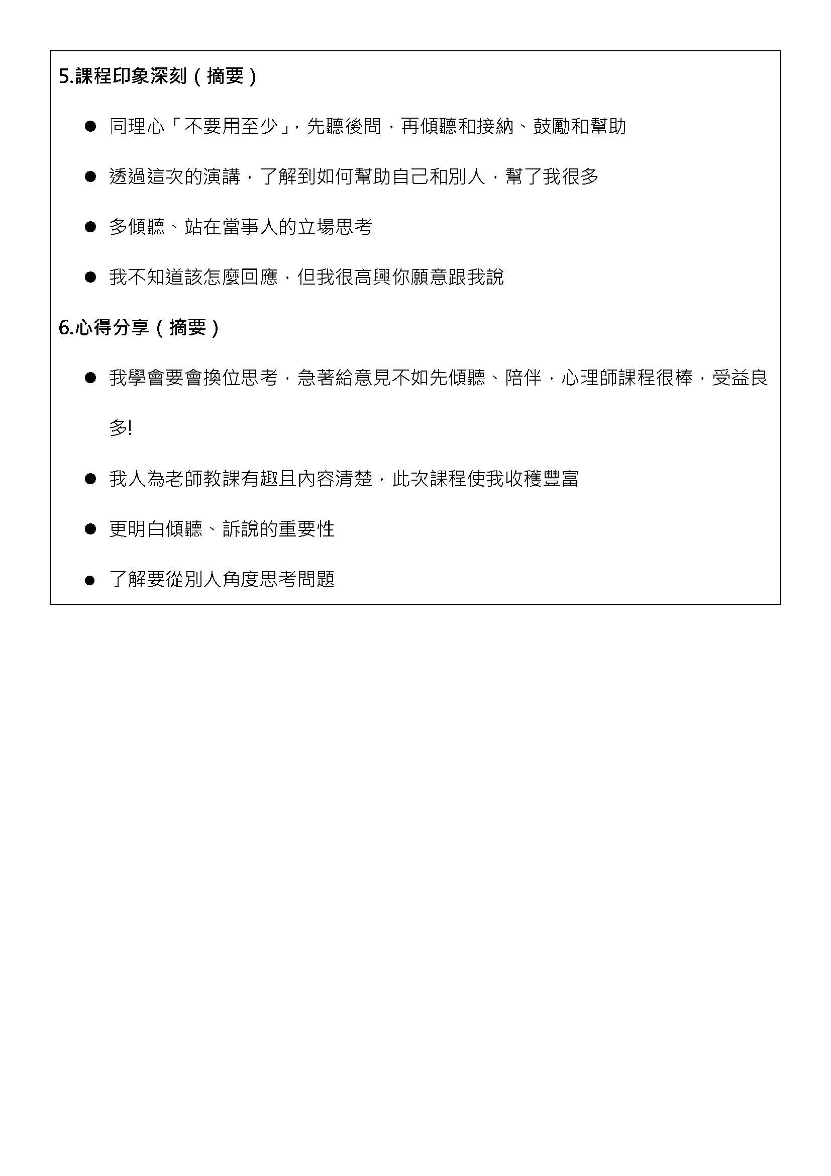 「Be with You,有我在」同理溝通課程－活動成果報告_頁面_5