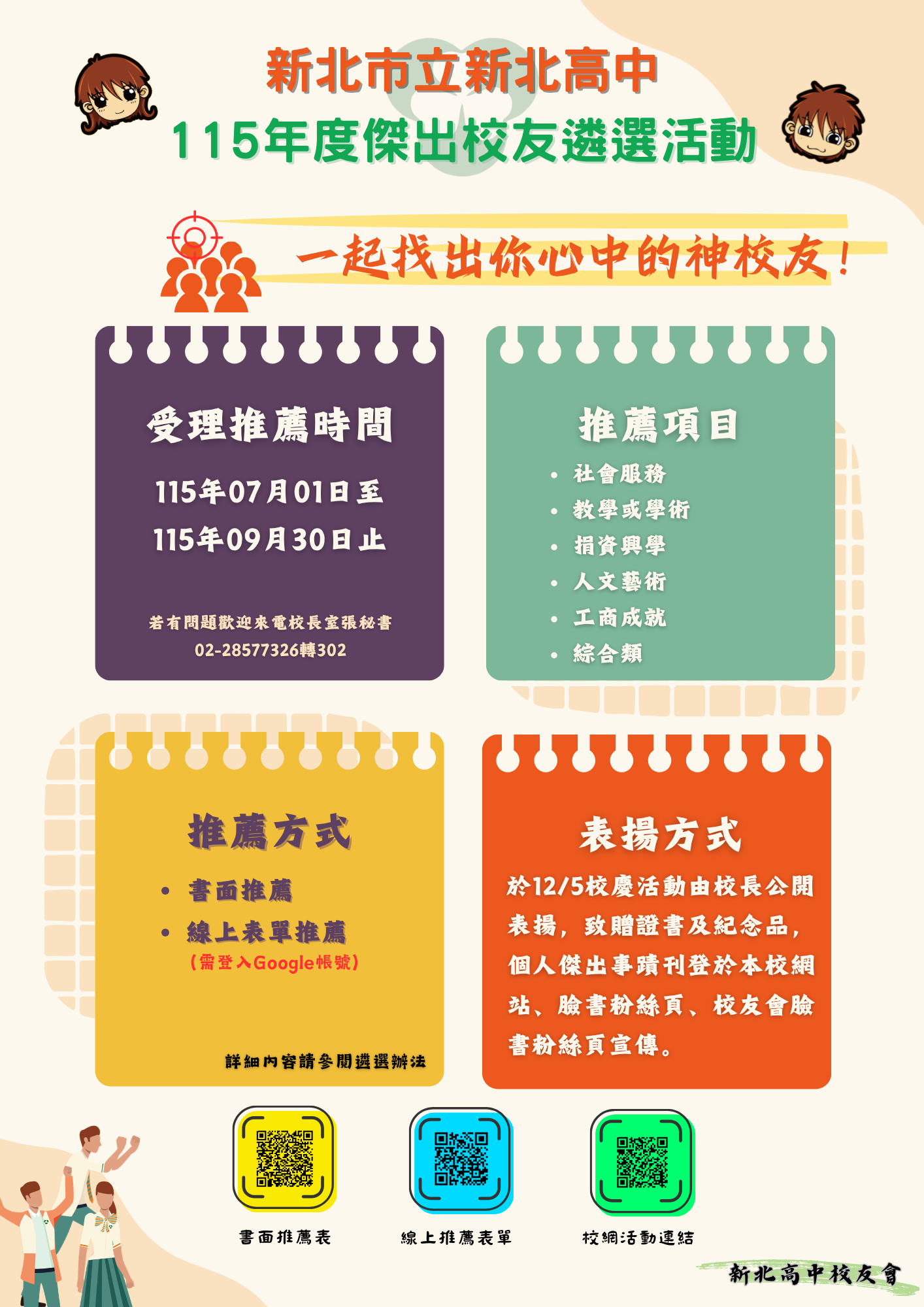 宣傳海報