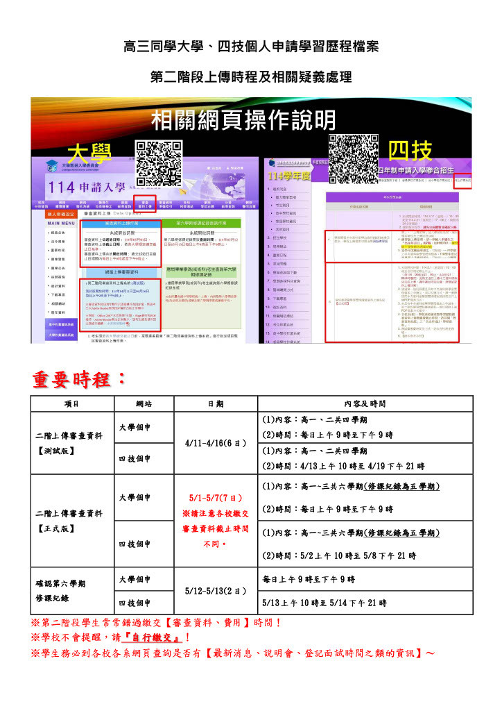 高三個申1
