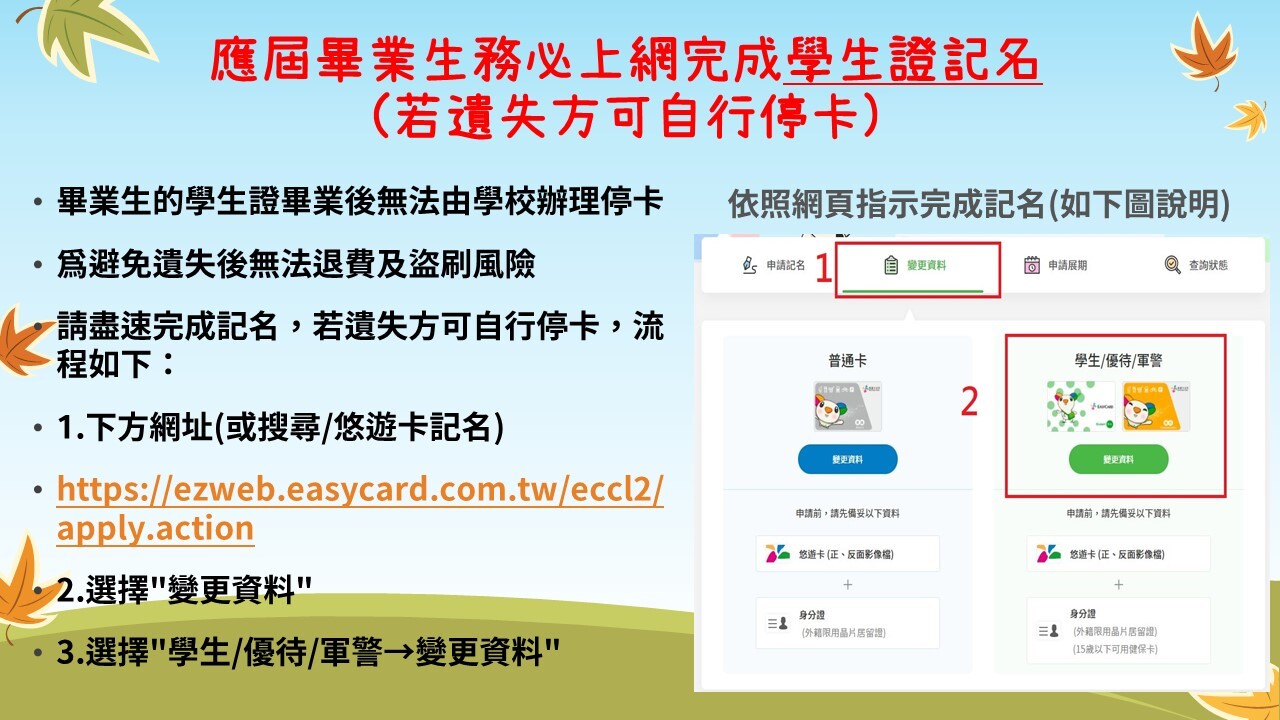 學生證記名