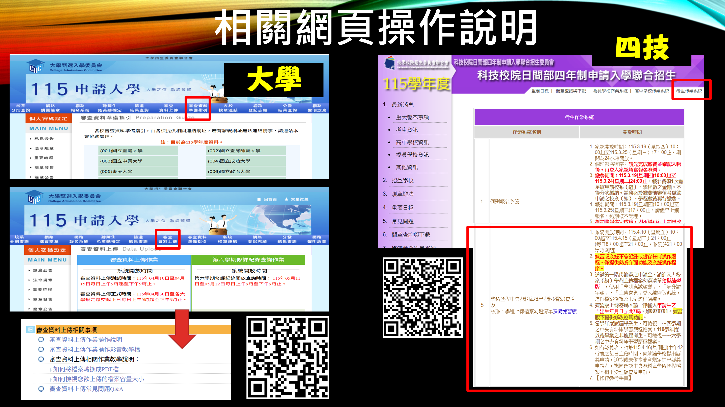 大學四技二階