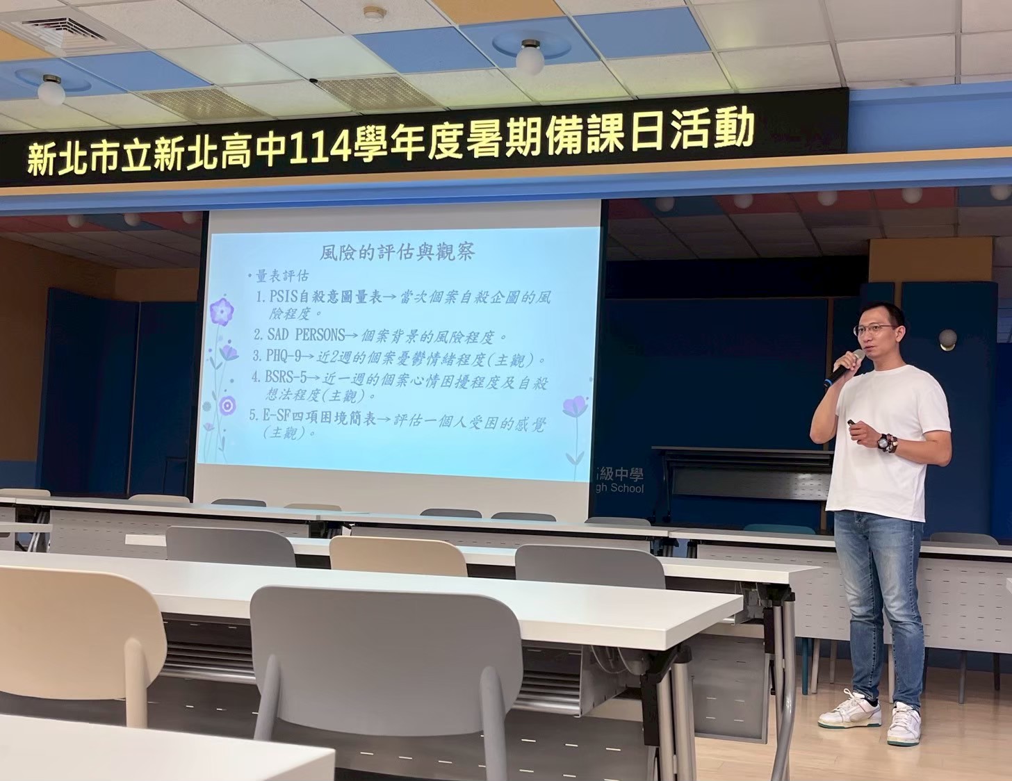 114學年度備課日輔導知能研習-自殺守門人