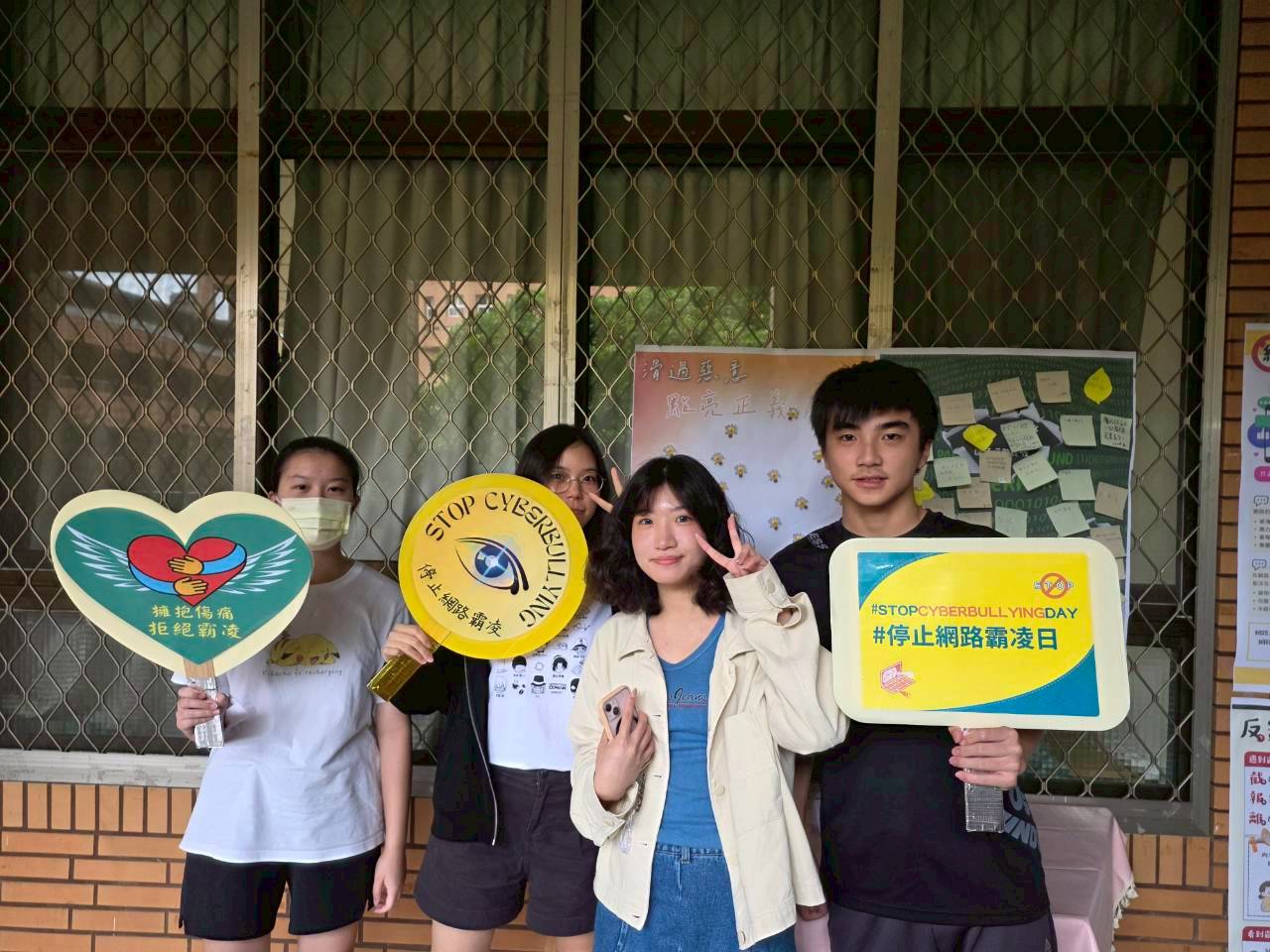 114學年度董氏基金會-停止網路霸凌日