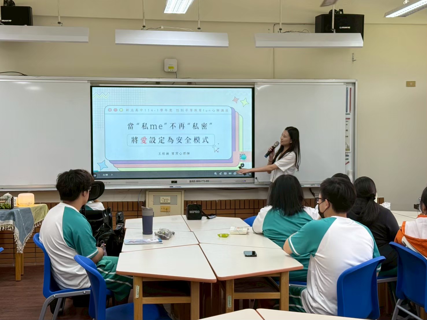 114學年度性平講座-當私Me不再私密:將愛設定為安全模式