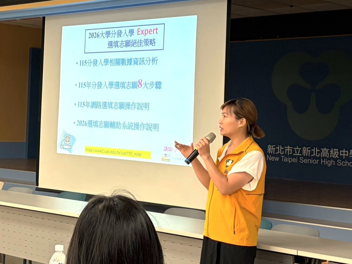 114學年度升學輔導講座──115高三分科志願選填輔導專題講座
