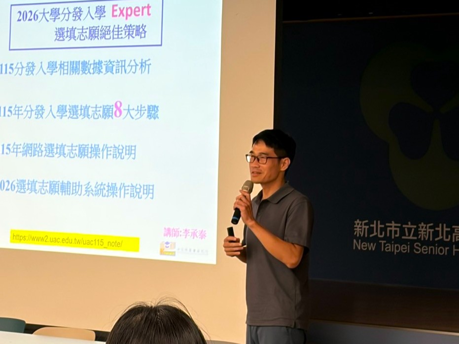 114學年度升學輔導講座──115高三分科志願選填輔導專題講座