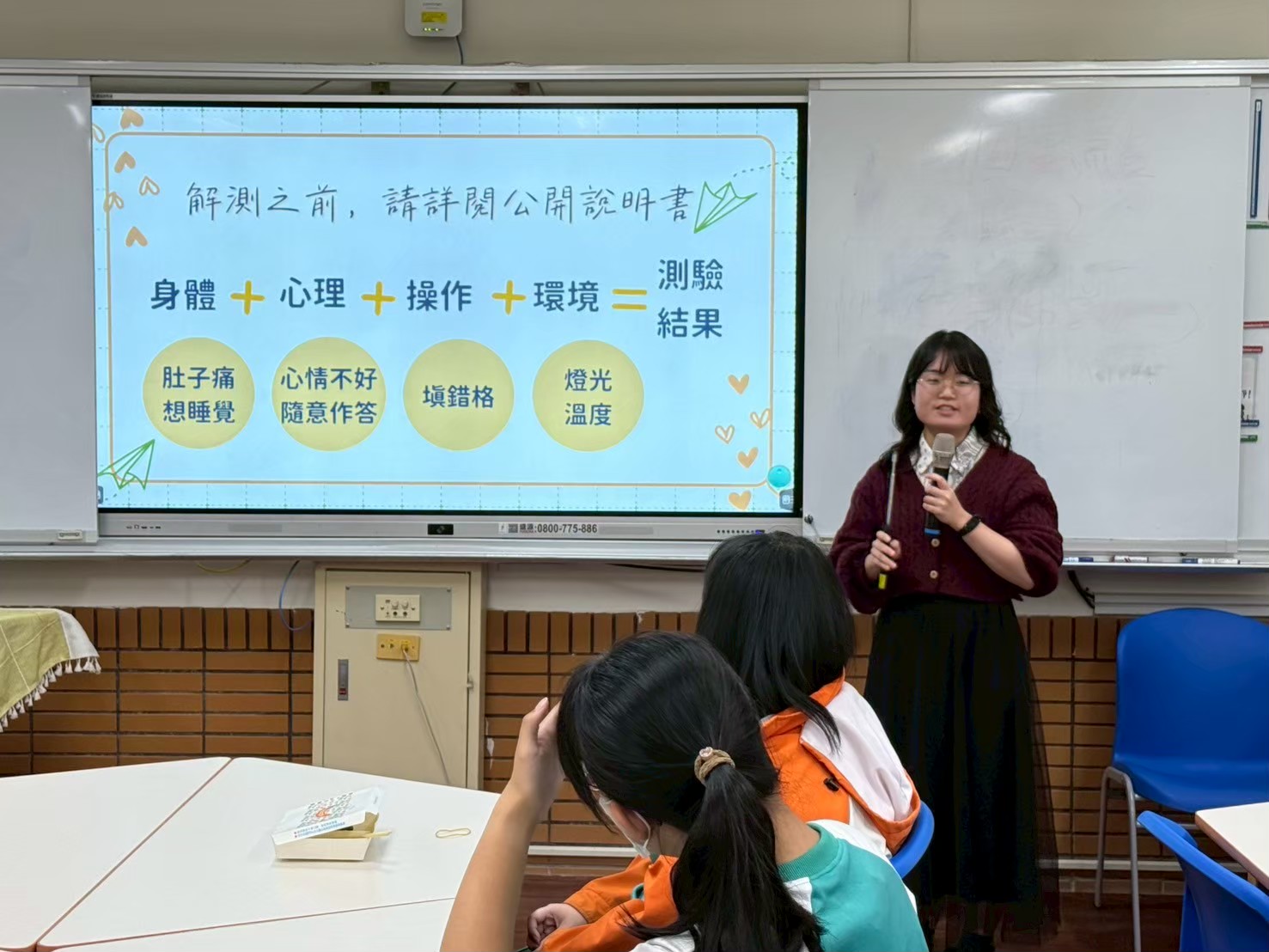 114學年度其實，我想更懂我自己-基本人格量表BPI心理測驗
