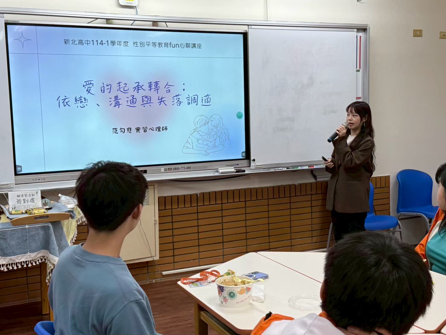 114學年度性平講座-《愛的起承轉合：依戀、溝通與失落調適》