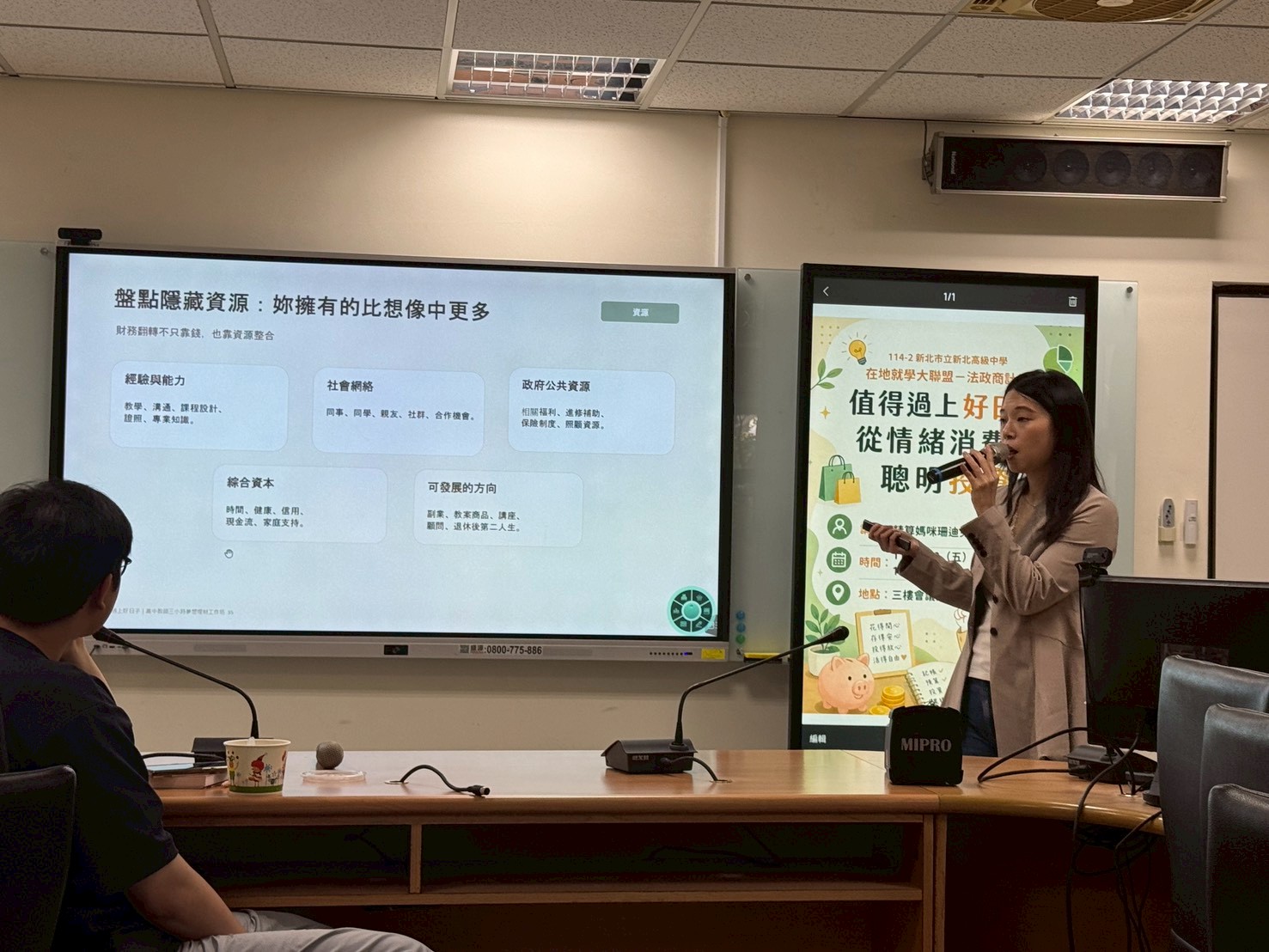114學年度法政商計畫-值得過上好日子：從情緒消費到聰明投資