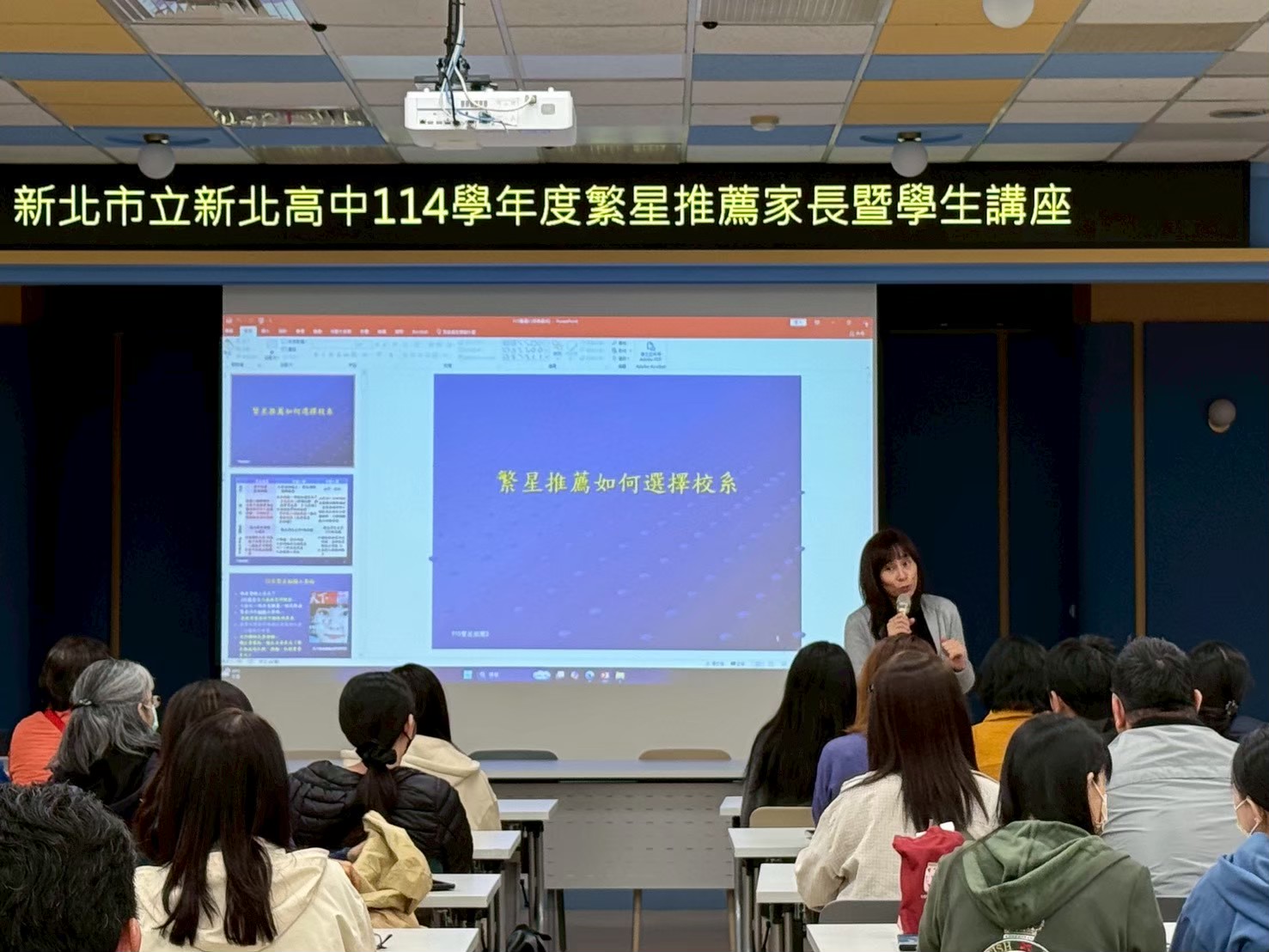 114學年度繁星家長學生講座