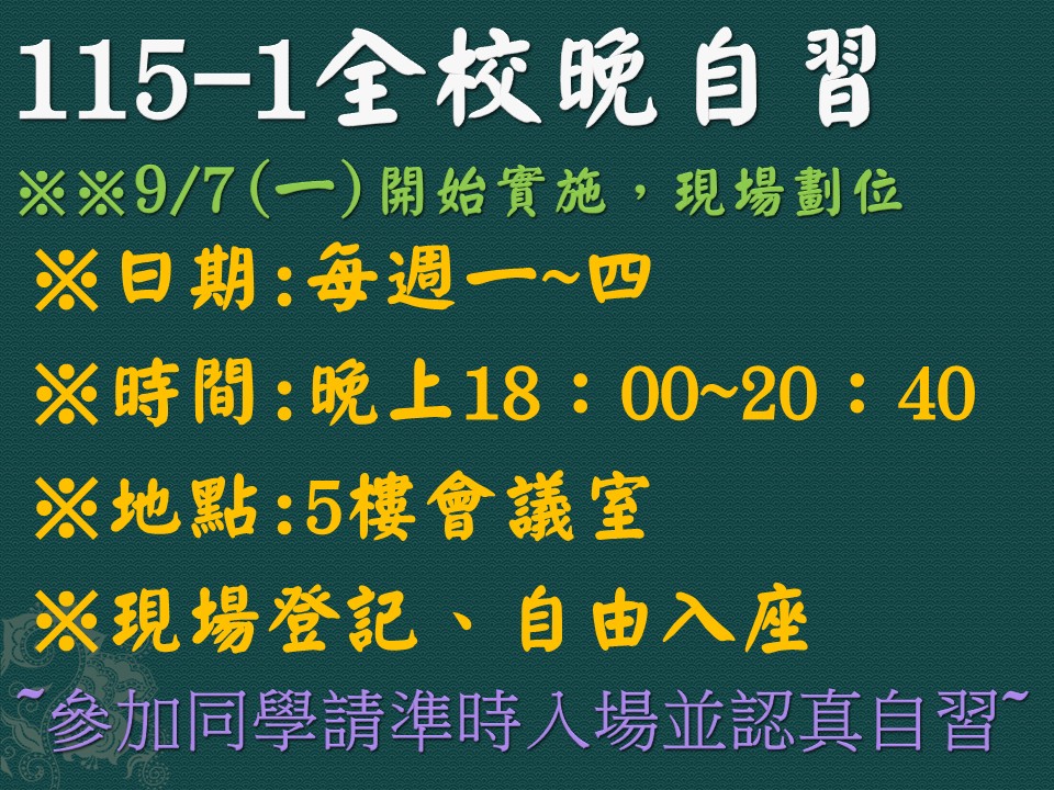 晚自習