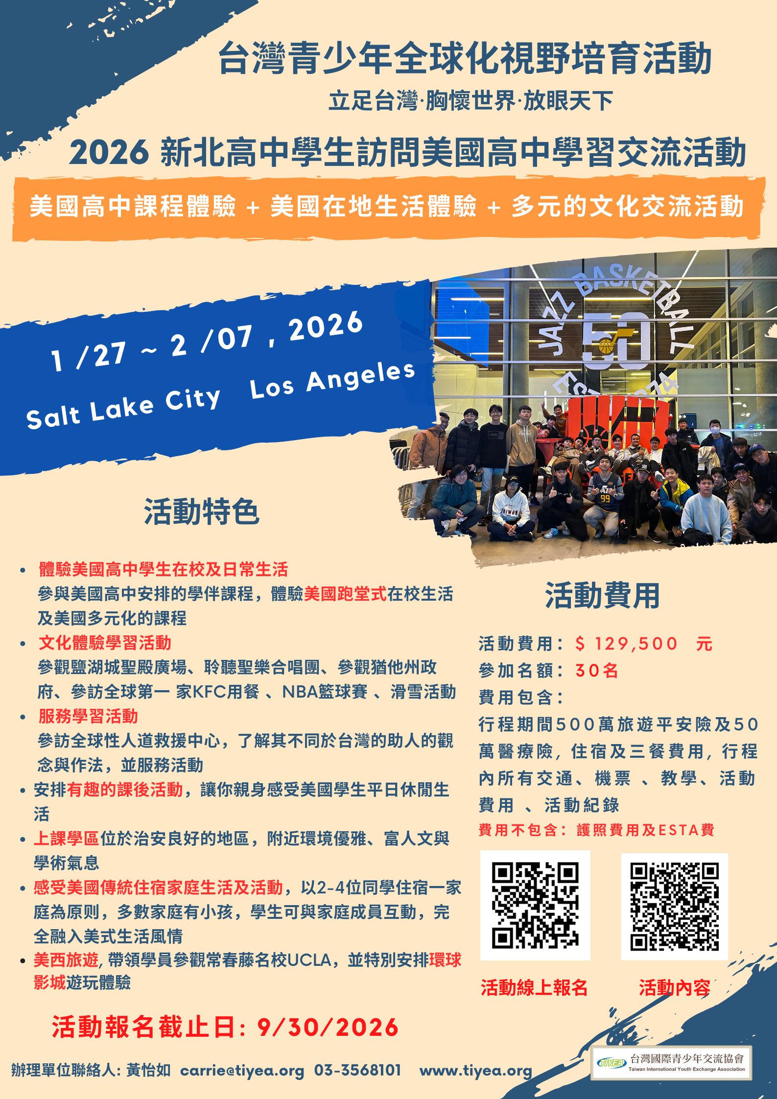 2026 新北高中猶他州交流活動招生文宣