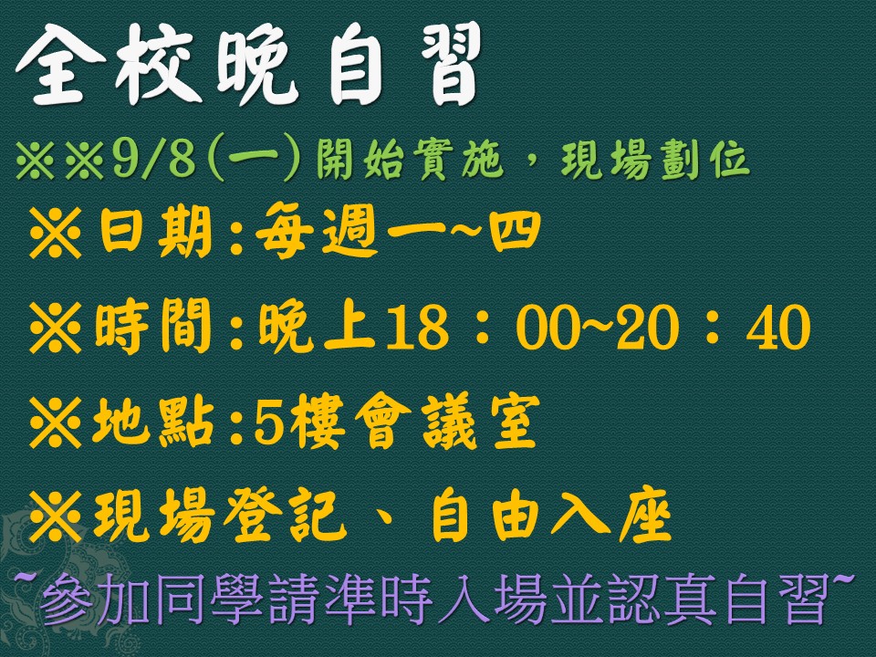 自習