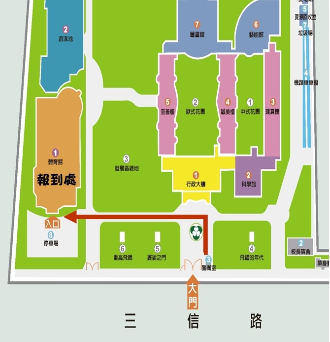 報到動線