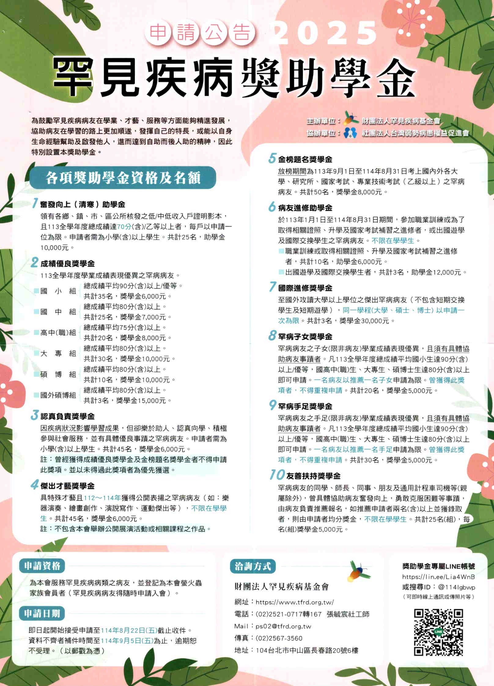 罕病獎學金