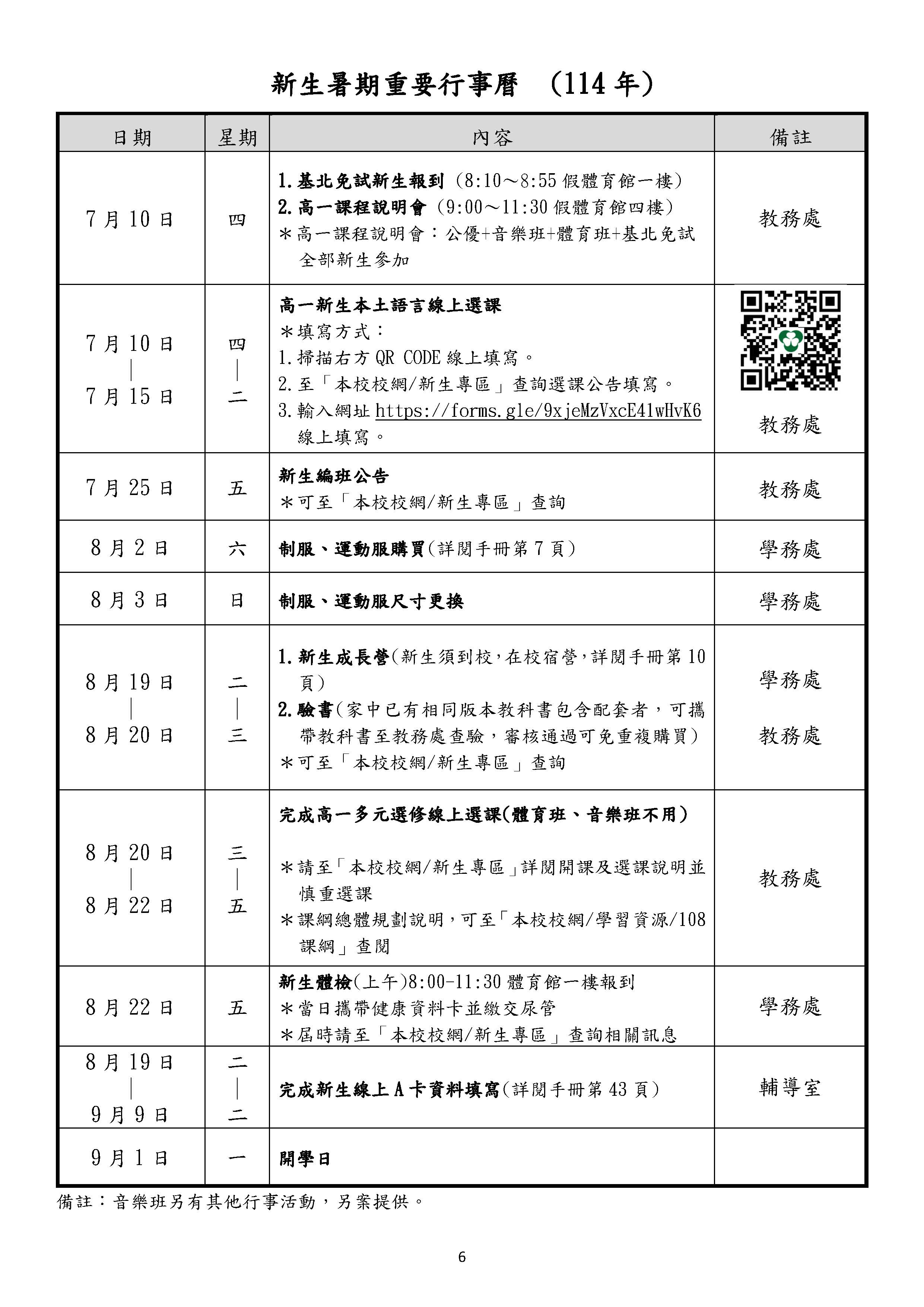 114新生暑期行事曆