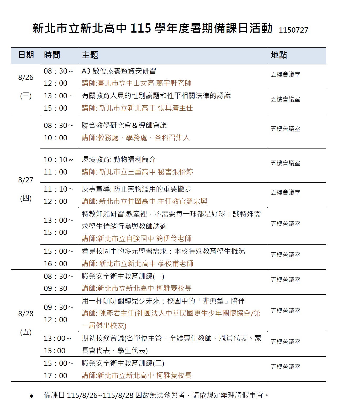 備課日海報