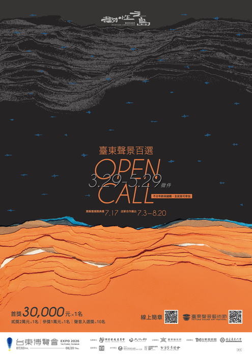 臺東聲景百選海報
