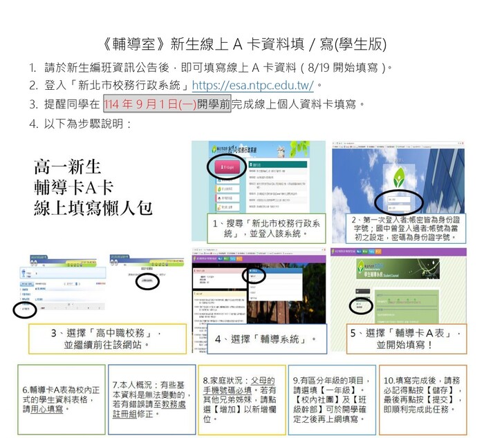 114學年度-新生線上A卡資料填寫說明【學生版】圖片