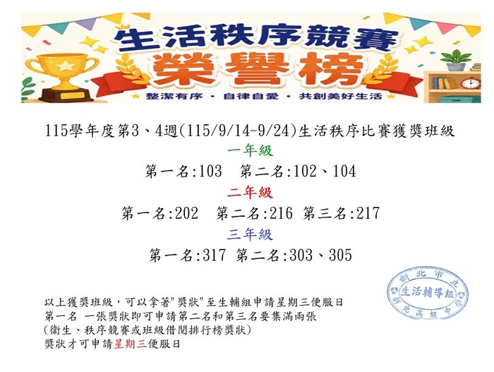 第三、四週秩序