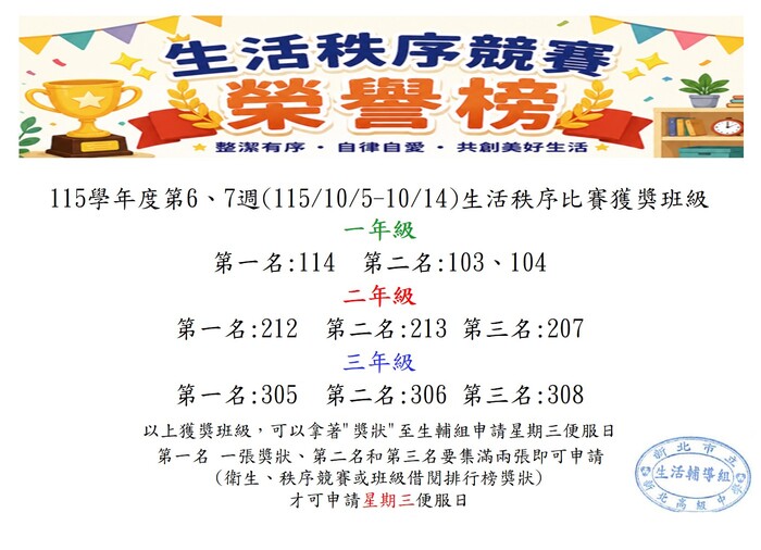 第6、7週秩序