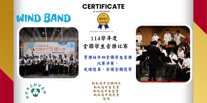 114學年度 全國學生音樂比賽
