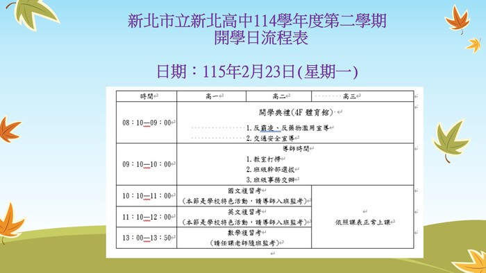 開學典禮日程表