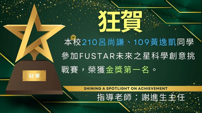 fustar未來之星科學創意挑戰賽全國金獎圖片