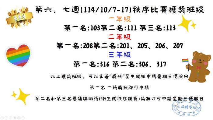 第六、七週秩序圖片