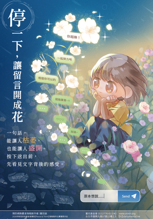 預防網路霸凌1