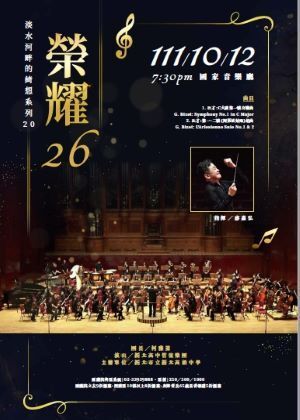 淡水河畔的綺想XX—榮耀26