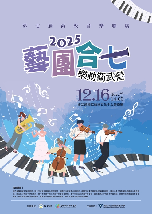 2025藝團合七海報圖片