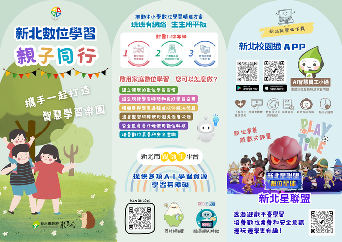 數位學習宣導