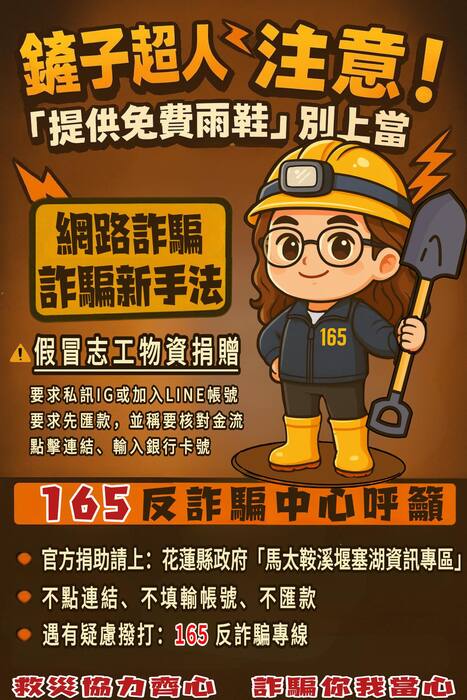 鏟子超人反詐騙圖片