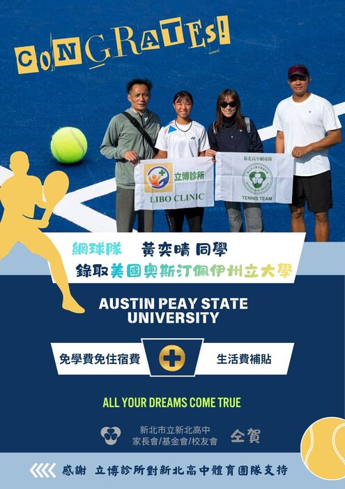 網球隊黃奕晴同學 錄取美國奧斯汀佩伊州立大學圖片