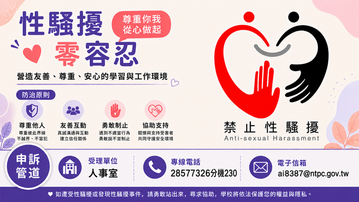 申訴管道