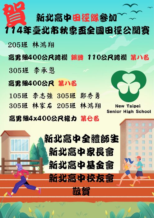 賀~田徑隊參加114年臺北市秋季盃全國田徑公開賽 榮獲佳績!!圖片