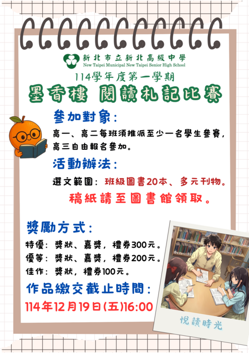 墨香樓閱讀札記比賽圖片