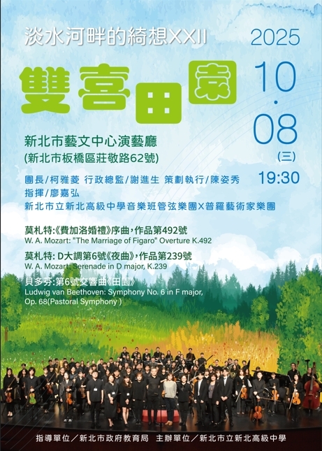 淡水河畔的綺想XXII-雙喜田園海報圖片