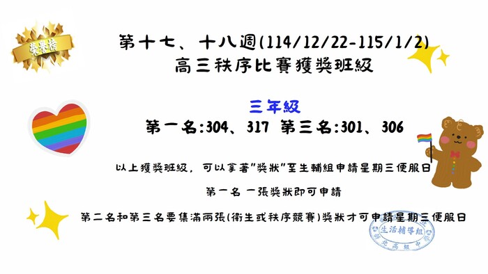 高三秩序競賽圖片