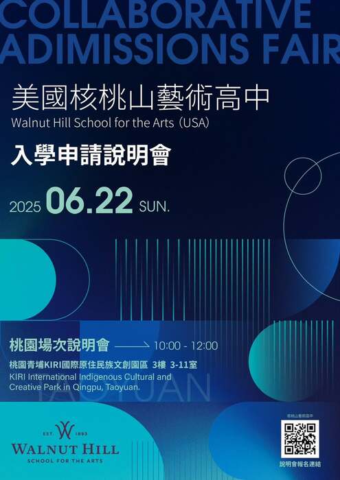 美國核桃山招生說明會圖片