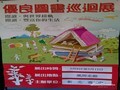 校園書展